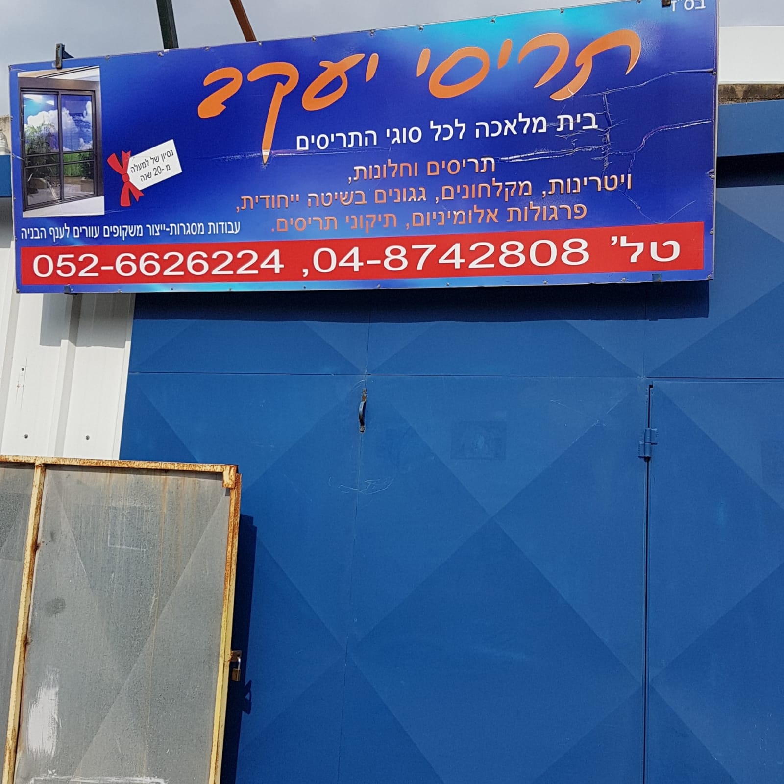 עבודת אלומיניום שבוצעה על ידי תריסי יעקב
